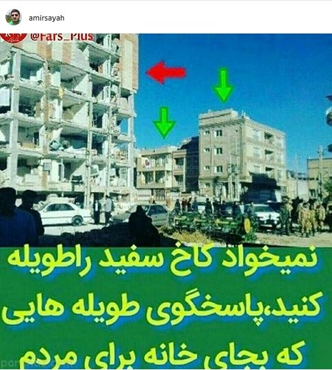ستاره های مشهور ایرانی که به کمک زلزله زده ها رفتند