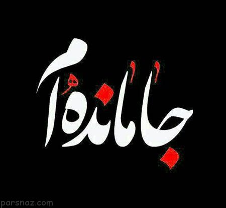 عکس پروفایل و عکس نوشته تسلیت اربعین حسینی