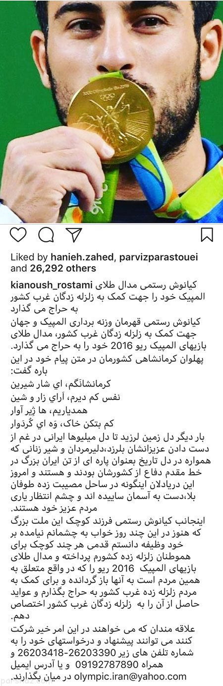 بازیگران و هنرمندان و همدردی به فاجعه زلزله کرمانشاه (274)