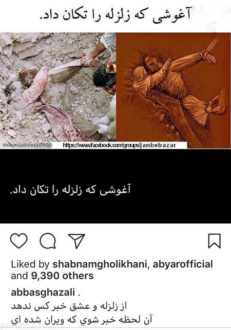 بازیگران و هنرمندان و همدردی به فاجعه زلزله کرمانشاه (274)