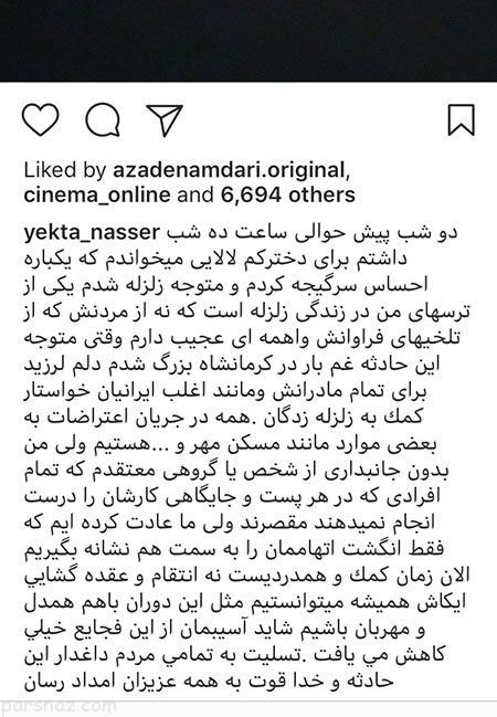 بازیگران و هنرمندان و همدردی به فاجعه زلزله کرمانشاه (274)