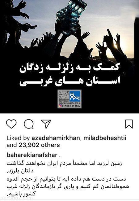 بازیگران و هنرمندان و همدردی به فاجعه زلزله کرمانشاه (274)