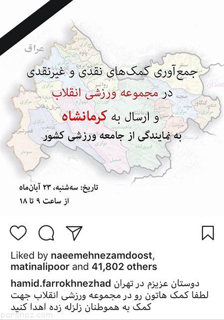 بازیگران و هنرمندان و همدردی به فاجعه زلزله کرمانشاه (274)
