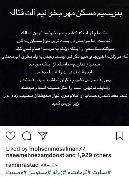 بازیگران و هنرمندان و همدردی به فاجعه زلزله کرمانشاه (274)