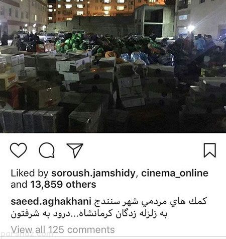 بازیگران و هنرمندان و همدردی به فاجعه زلزله کرمانشاه (274)