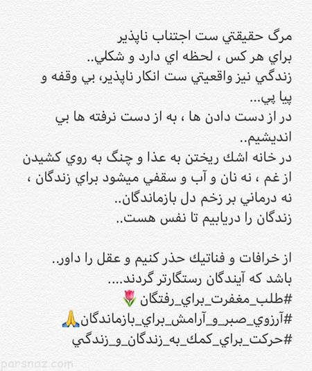 بازیگران و هنرمندان و همدردی به فاجعه زلزله کرمانشاه (274)