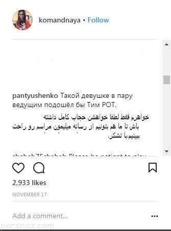 درخواست کاربران ایرانی درباره لباس پوشیده مجری جام جهانی