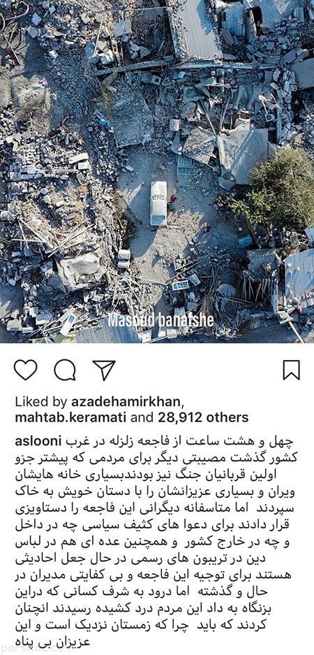 بازیگران و هنرمندان و همدردی به فاجعه زلزله کرمانشاه (274)