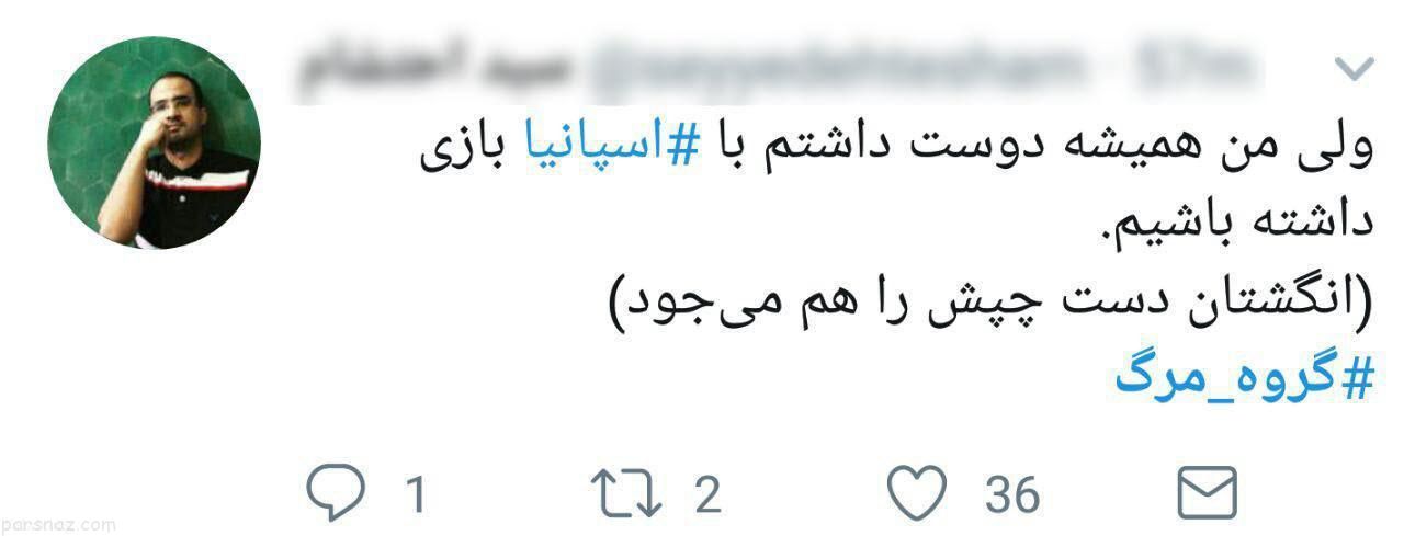 نگاه طنز کاربران ایرانی به گروه ایران، اسپانیا و پرتغال