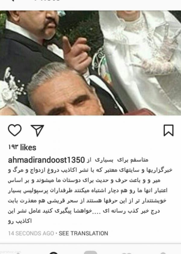 بازیگر مشهور ازدواج سحر قریشی و مهدی طارمی را تایید کرد