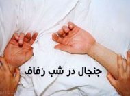 عروس 14 ساله در شب زفاف از داماد 50 ساله فرار کرد