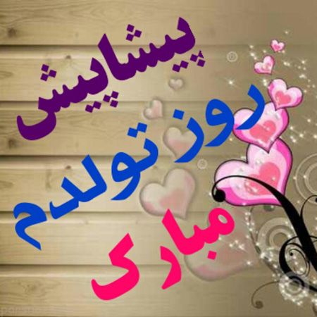 عکس پروفایل تولدم نزدیکه برای دختر خانم ها