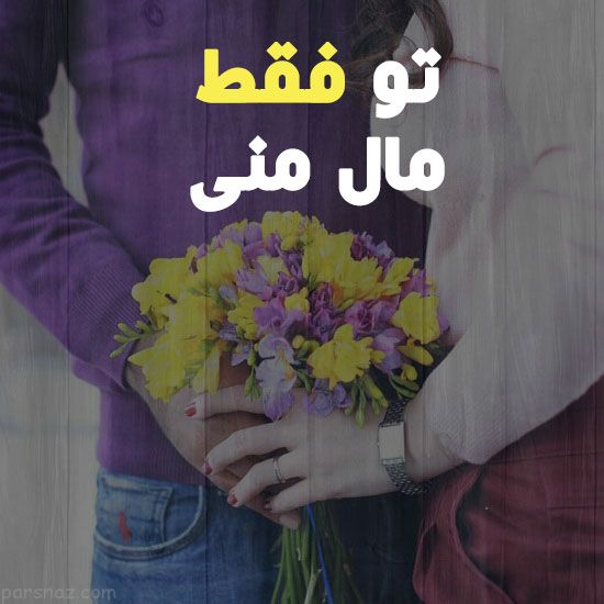 زیباترین عکس پروفایل های عاشقانه دخترانه و پسرانه ۱۴۰۲ و ۲۰۲۳