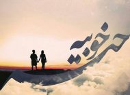شعر از مریم اسدی با نام چه حس خوبیه