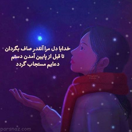 زیباترین عکس نوشته ها درباره خداوند (متن های زیبا درمورد خدا)