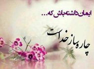 داستان خواندنی درباره ایمان به خدا