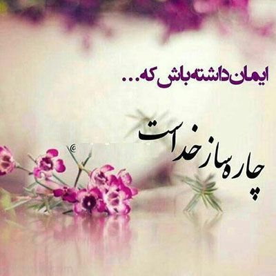 داستان خواندنی درباره ایمان به خدا