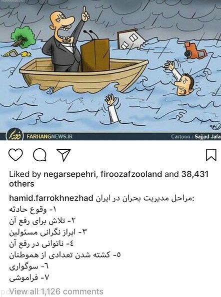 عکس های بازیگران در غم و اندوه کشتی سانچی