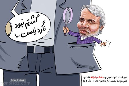 جالب ترین کاریکاتورهای خنده دار روز سال 97 و 2018