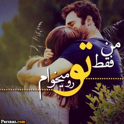 عکس پروفایل عاشقانه در حال بوسیدن 2023 |عکس عاشقانه بوسه و پروفایل بغل کردن 1402