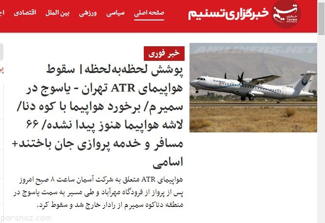 علت سقوط هواپیمای ATR | همه چیز درباره هواپیمای ATR و سقوط آن