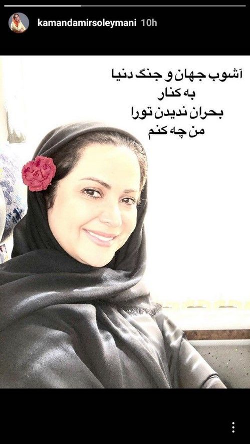 عید نوروز 97 و استوری های بازیگران و چهره ها در اینستاگرام