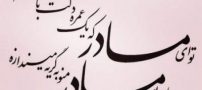 روز زن و مادر سال 96 |تاریخ دقیق روز زن و مادر سال 96 چه روزی است؟