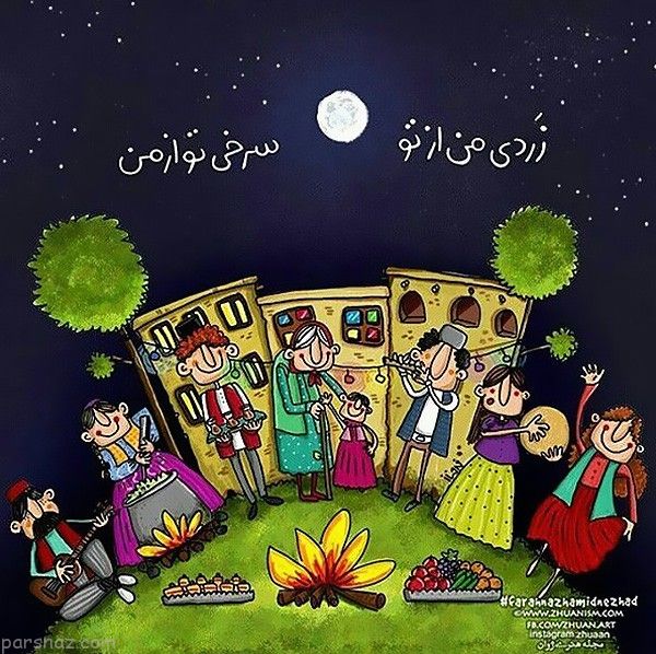 تبریک چهارشنبه سوری