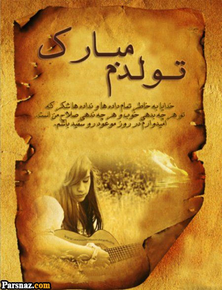 عکس نوشته های تولدمه | عکس پروفایل تولدم نزدیکه| عکس پروفایل تولد