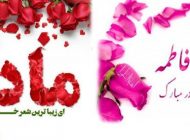 نوشته عاشقانه تبریک روز زن | ایده و خرید هدیه برای روز مادر (پاک ترین عشق دنیا)