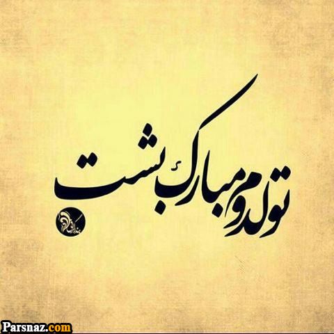 عکس نوشته های تولدمه | عکس پروفایل تولدم نزدیکه| عکس پروفایل تولد