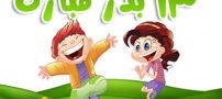 اس ام اس سیزده بدر ۱۴۰۳ |عکس و متن های ناب و جدید 13 بدر 1403