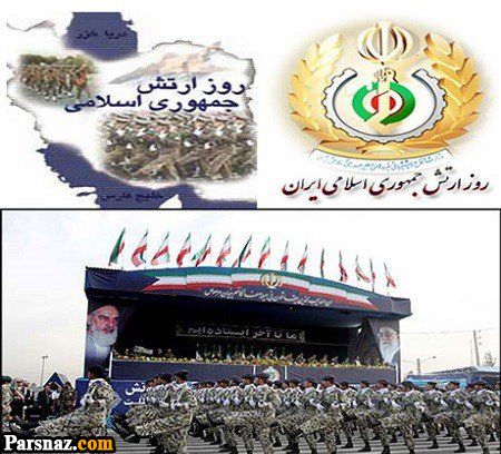 اس ام اس و متن تبریک روز ارتش (عکس نوشته تبریک روز ارتش +نوشته تبریک روز ارتش)