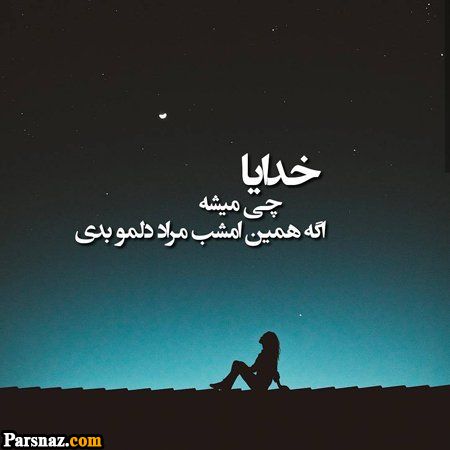 عکس نوشته با موضوع خدا + عکس پروفایل خداوند مهربان (عکس های با کیفیت)