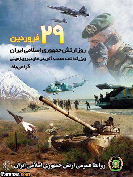 اس ام اس و متن تبریک روز ارتش (عکس نوشته تبریک روز ارتش +نوشته تبریک روز ارتش)