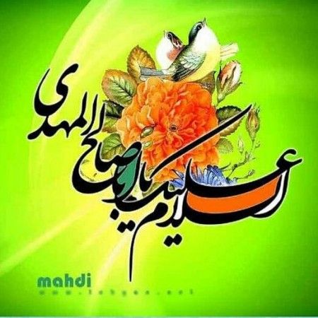 بهترین متن های تبریک نیمه شعبان 1402 |عکس نوشته ولادت امام زمان عج بهترین متن های تبریک نیمه شعبان 1402 |عکس نوشته ولادت امام زمان عج