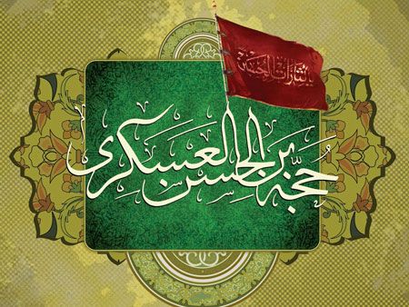 کارت پستال ولادت امام زمان و عکس نوشته های تبریک نیمه شعبان