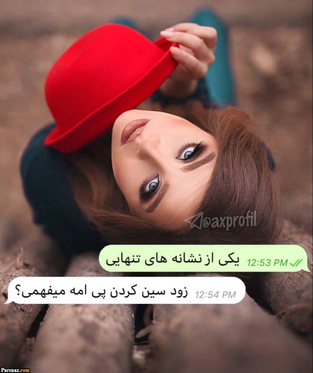 عکس پروفایل عاشقانه دخترونه و پسرونه ۲۰۲۳ | عکس نوشته عاشقانه دختر و پسر ۱۴۰۲