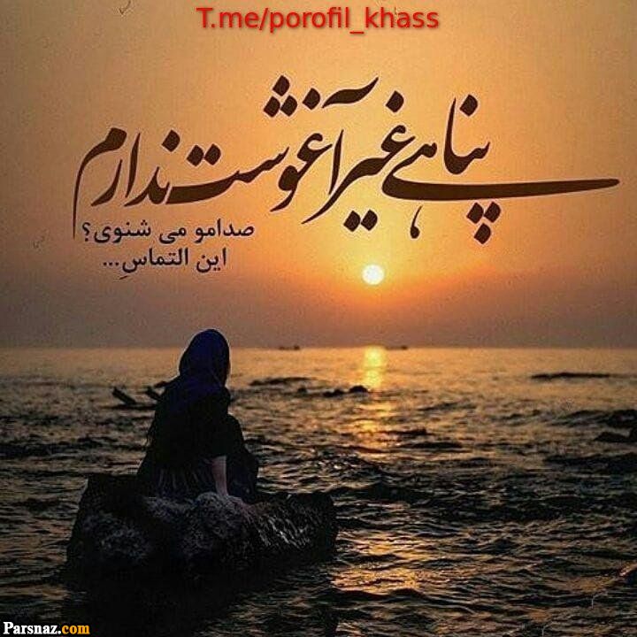 عکس پروفایل عاشقانه دخترونه و پسرونه ۲۰۲۳ | عکس نوشته عاشقانه دختر و پسر ۱۴۰۲
