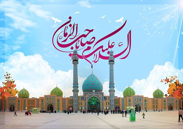 کارت پستال ولادت امام زمان و عکس نوشته های تبریک نیمه شعبان