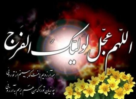 بهترین متن های تبریک نیمه شعبان 1402 |عکس نوشته ولادت امام زمان عج