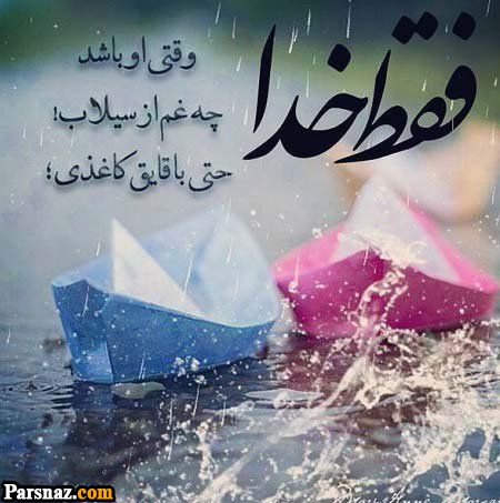 عکس نوشته با موضوع خدا + عکس پروفایل خداوند مهربان (عکس های با کیفیت)