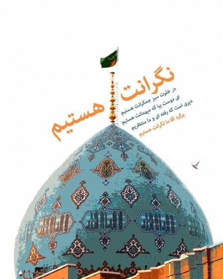 بهترین متن های تبریک نیمه شعبان 1402 |عکس نوشته ولادت امام زمان عج بهترین متن های تبریک نیمه شعبان 1402 |عکس نوشته ولادت امام زمان عج