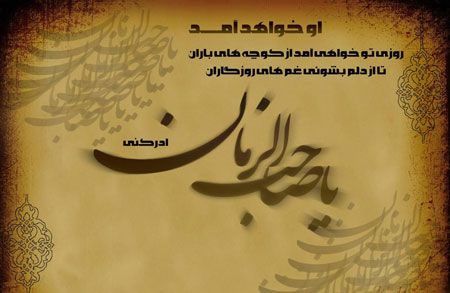 کارت پستال ولادت امام زمان و عکس نوشته های تبریک نیمه شعبان