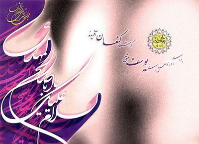 کارت پستال ولادت امام زمان و عکس نوشته های تبریک نیمه شعبان