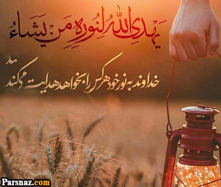 عکس نوشته با موضوع خدا + عکس پروفایل خداوند مهربان (عکس های با کیفیت)