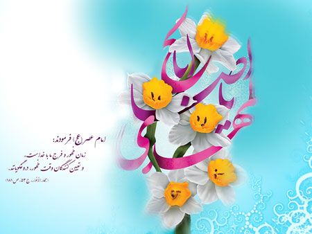 کارت پستال ولادت امام زمان و عکس نوشته های تبریک نیمه شعبان