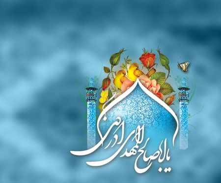 کارت پستال ولادت امام زمان و عکس نوشته های تبریک نیمه شعبان
