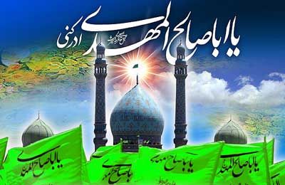 ناب ترین اشعار تبریک نیمه شعبان ولادت حضرت مهدی (عج) |شعر نیمه شعبان تولد امام زمان
