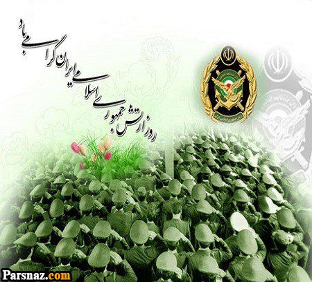 اس ام اس و متن تبریک روز ارتش (عکس نوشته تبریک روز ارتش +نوشته تبریک روز ارتش)